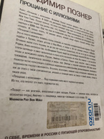 Прощание с иллюзиями | Познер Владимир Владимирович #2, Станислав Л.