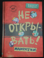 Не открывать! Малипусечки! (#7) | Хаберзак Шарлотта #31, Елена Ф.