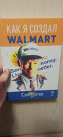 Как я создал Walmart | Уолтон Сэм #3, Илья Ш.