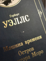 Машина времени. Остров доктора Моро | Уэллс Герберт Джордж #3, Ольга Х.