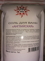 Английская соль, Epsom salt, 1 кг. (магниевая соль, Эпсома, сульфат магния) #84, Андрей Е.