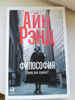 Философия: Кому она нужна? | Рэнд Айн #6, К