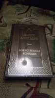 Божественная Комедия | Алигьери Данте #8, Сергей Щ.