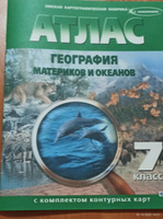 Атлас География материков и океанов 7 класс с комплектом контурных карт #4, Галина Ш.