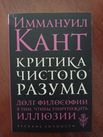 Критика чистого разума | Кант Иммануил #43, Михаил Л.