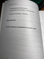 Шиацу и Су-джок: целительный массаж активных точек. Подробный самоучитель. Лао Минь | Минь Лао #4, Zelenak Jane