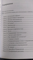 Простой Эстонский. Курс эстонского языка для начинающих. LINGVA.IN. #2, АЛЕКСАНДРА П.