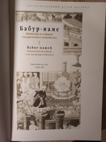 Бабур-наме. Миниатюры из собрания Государственного Музея Востока | Бабур #1, Анастасия С.