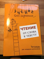 Чтение. От слова к тексту. Тетрадь (+ брошюра) #3, Екатерина