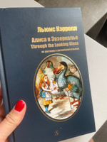 Алиса в Зазеркалье / На русском и английском языках / Серия Билингва | Кэрролл Льюис #6, Наталья Л.