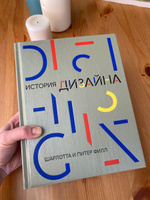 История дизайна | Филл Шарлотта, Филл Питер #4, Анна Б.