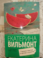 Гормон счастья и прочие глупости | Вильмонт Екатерина Николаевна #1, Сергей