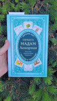 Оракул мадам Ленорман. Система предсказания будущего | Дюфур Ани #1, АЛЕКСАНДРА Д.