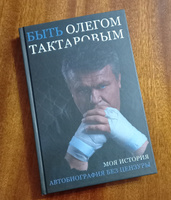 Быть Олегом Тактаровым.. | Тактаров Олег Николаевич #5, Шахмин Радик