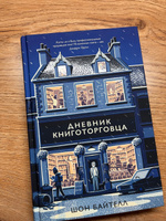 Дневник книготорговца | Байтелл Шон #1, Дарья Х.