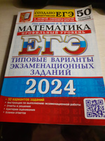 ЕГЭ 2024. 50 ТВЭЗ. МАТЕМАТИКА. ПРОФИЛЬНЫЙ УРОВЕНЬ. 50 ВАРИАНТОВ. ТИПОВЫЕ ВАРИАНТЫ ЭКЗАМЕНАЦИОННЫХ ЗАДАНИЙ #6, Наталья С.