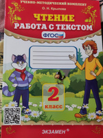 Чтение. Работа с текстом. 2 класс Крылова | Крылова Ольга Николаевна #1, Виктория Ч.