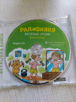 Радионяня. Веселые уроки. Биология (аудиокнига на 1 audio-CD) #1, Надежда