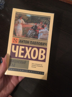 Вишневый сад | Чехов Антон Павлович #5, Маргарита Ч.