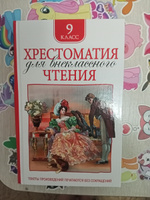 Хрестоматия для внеклассного чтения 9 класс. | Блок Александр Александрович, Гоголь Николай Васильевич #8, Елена Д.