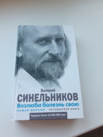 Возлюби болезнь свою. Как стать здоровым, познав радость жизни | Синельников Валерий Владимирович #8, Оксана Г.