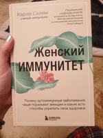 Женский иммунитет. Почему аутоиммунные заболевания поражают чаще всего женщин и какие есть способы укрепить свое здоровье | Селми Карло #8, Юнона З.