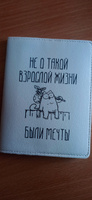 Обложка на паспорт с принтом "Были мечты" #45, Елена З.