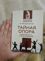 Тайная опора. Петрановская Людмила Владимировна #2, Дарья М.