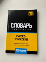 16 словарь: Узбекский словарь【辞書】 узбекско-русский Краткий 000 Olx на Ташкент журналы / Книги - сум 洋書