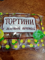  Кексы Махариши тортини с лимонной начинкой, 500 г #2, Наталья Т.