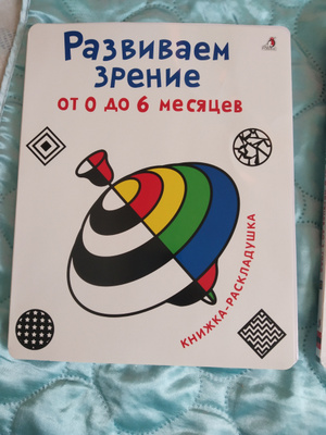 Развиваем зрение с рождения книжка раскладушка