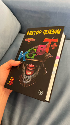 Kgbt Пелевин Книга Купить