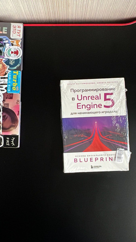 Программирование в Unreal Engine 5 для начинающего игродела. Основы ...