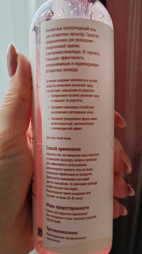 Readyskin Care Lifting Gel / Контактный токопроводящий гель для ...