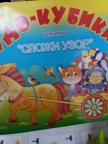 Альбом заданий "Чудо-кубики 2" к игре "Сложи узор" (4-8 лет) - купить с ...
