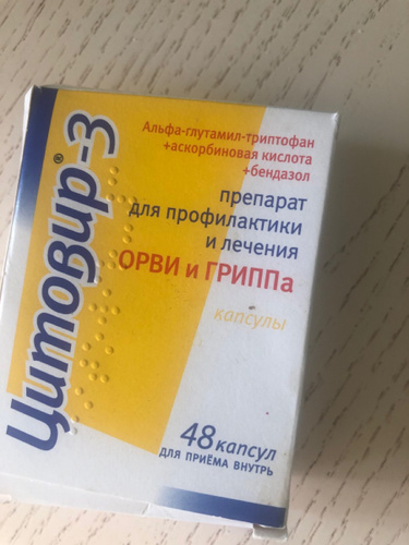 Капсулы противовирусные взрослым. Цитовир-3 капсулы. Цитовир капсулы. Цитовир-3 капсулы отзывы. Цитовир-3 капс. №12 (блистер).