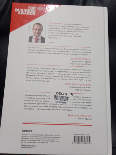 Я всегда знаю, что сказать. Книга-тренинг по успешным переговорам ...