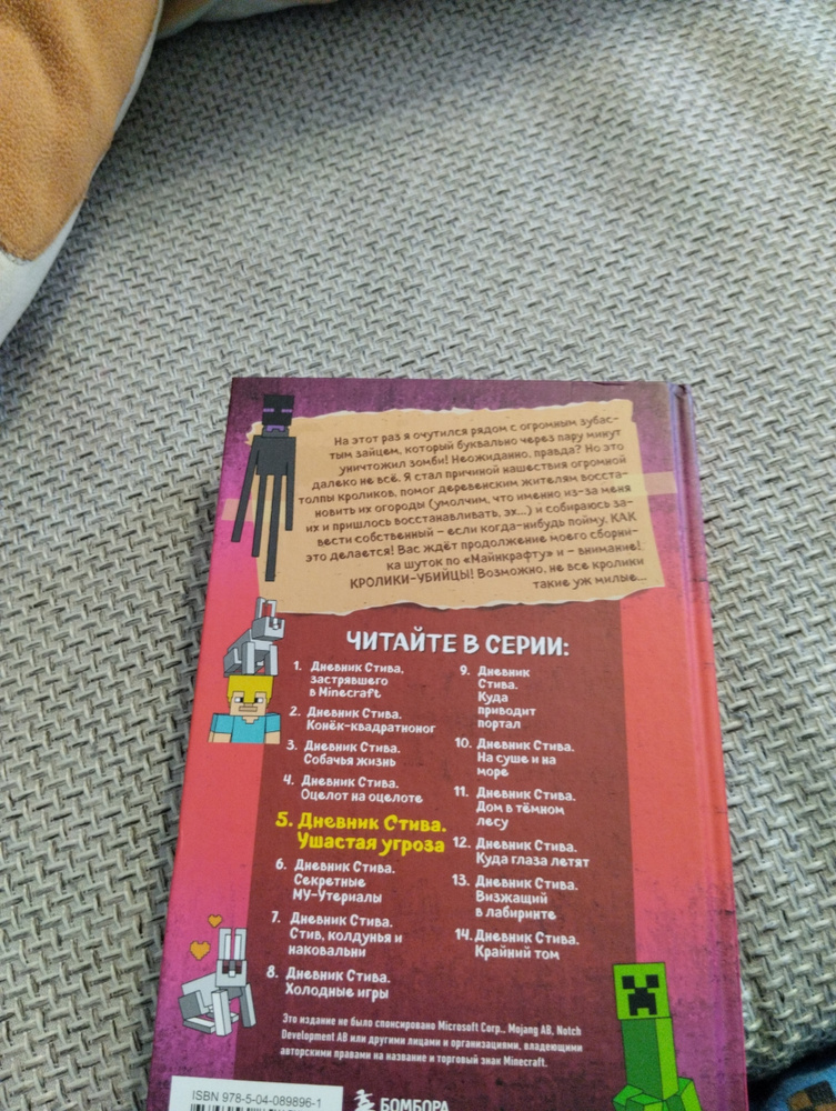 Дневник Стива. Книга 5. Ушастая угроза купить на OZON по низкой цене ...
