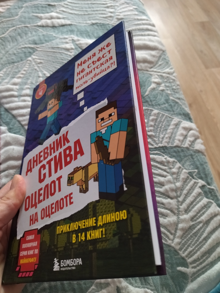 Дневник Стива. Книга 5. Ушастая угроза купить на OZON по низкой цене ...