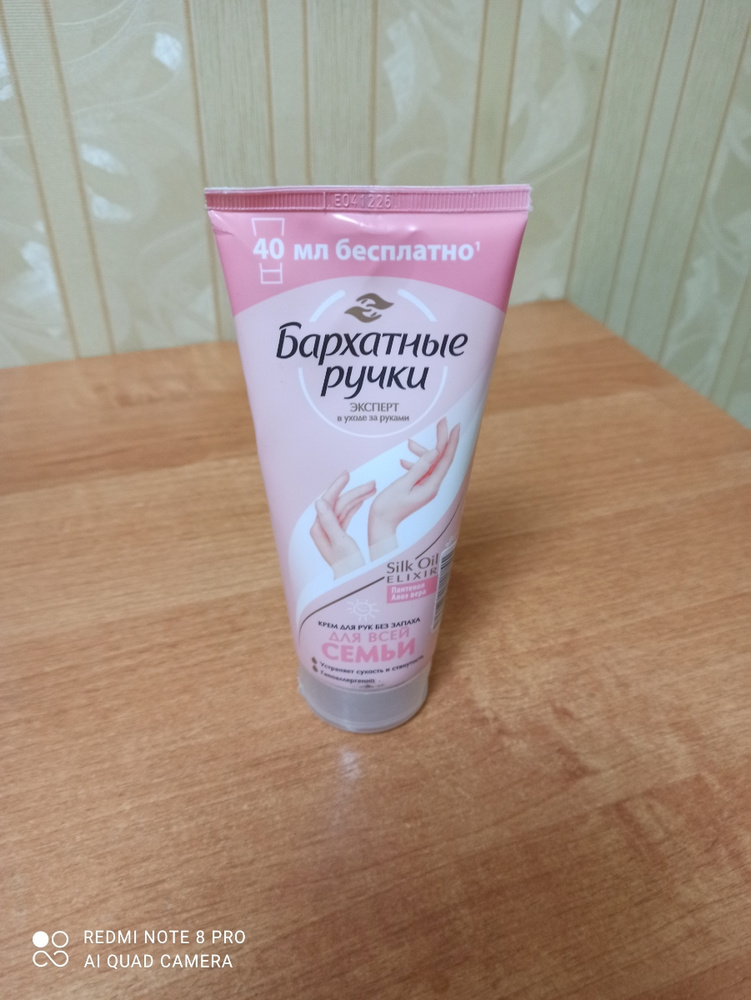 Крем для рук Бархатные Ручки для всей семьи, без запаха, с пантенолом и ...