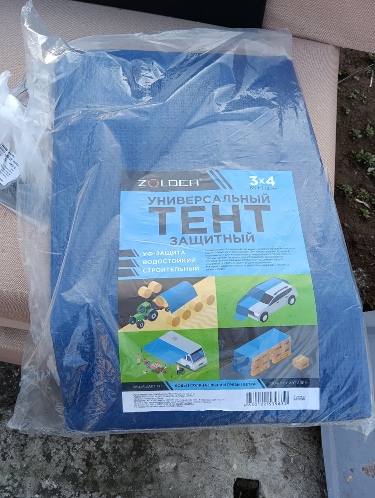 Тент универсальный защитный Zolder 345098 3х4м плотность 65 г/м2 ...
