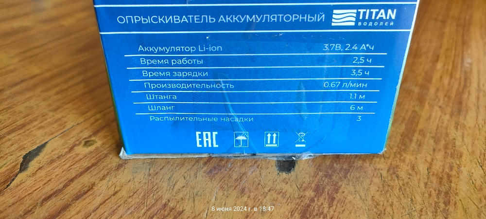 Опрыскиватель садовый аккумуляторный TITAN ВОДОЛЕЙ шланг 6м мощность 7 ...