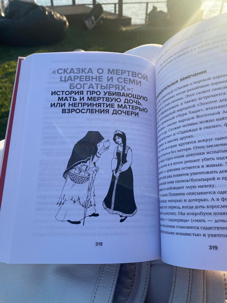 Сказки на кушетке. Кай, Аленушка, Мертвая Царевна, Кощей Бессмертный и ...