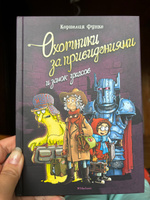 Охотники за привидениями и замок ужасов | Функе Корнелия #1, Евгения Королева