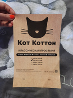 Простыня Сказка Кот Коттон "Fluffy классическая" 150х215 см 1,5-спальная поплин #53, Алла К.