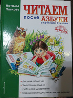 Читаем после "Азбуки с крупными буквами" | Павлова Наталья Николаевна #8, Batman Games