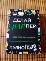 Алкогольная настольная игра для компании взрослых Делай или пей #14, Сергей Ч.