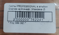 Листы PROFESSIONAL в альбом Grande на 9 банкнот (бон). Упаковка (5 шт.). Альбоммонет #1, Станислав М.