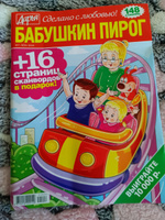 БАБУШКИН ПИРОГ Сделано с любовью №7 2024 Толстый сборник интересных головоломок. #1, Дарья Г.