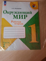 Окружающий мир. Рабочая тетрадь. 1 класс. Часть 2. Школа России. ФГОС | Плешаков Андрей Анатольевич #2, Николай З.